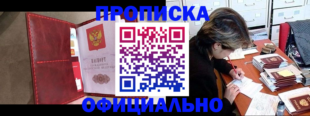 временная регистрация купить в Жуковке