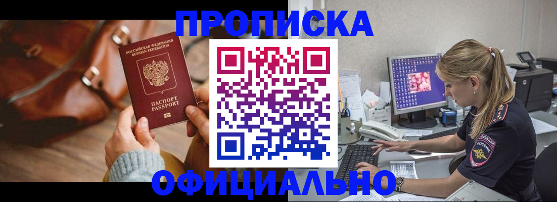 прописка штамп в Жуковке