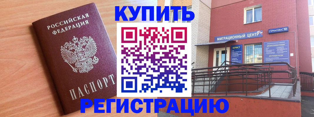 временная прописка в Жуковке